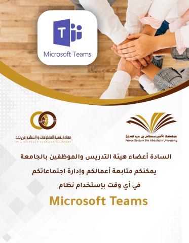 دليل استخدام Microsoft Teams