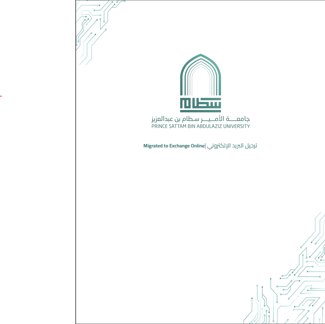 ترحيل البريد الإلكتروني