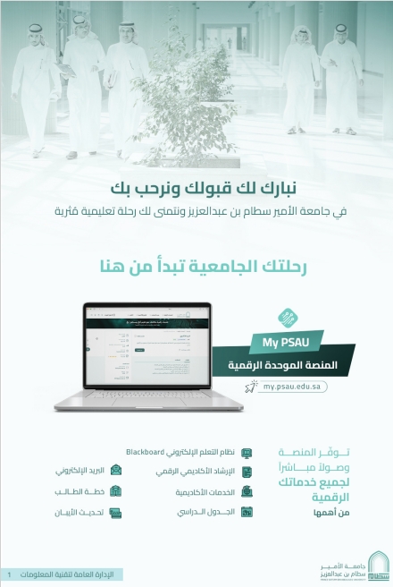  أهم الخدمات التقنية للطلاب المستجدين