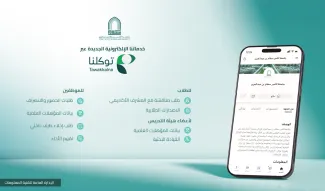 Tawakkalna Application