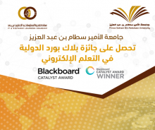جامعة الأمير سطام بن عبدالعزيز تحصل على جائزة بلاك بورد الدولية للتميز في قيادة التغيير في مجال التعلم الإلكتروني 2018 Catalyst Award for Leading Change 