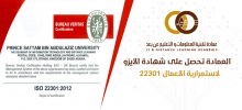 العمادة تحصل على شهادة الأيزو لاستمرارية الأعمال 22301 ISO