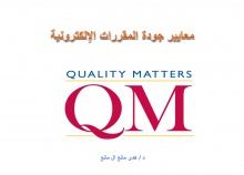 The Deanship Completes Quality Matters Course