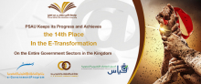PSAU Keeps its Progress and Achieves the 14th Place in E-Transformation on the Entire Government Sectors in the Kingdom